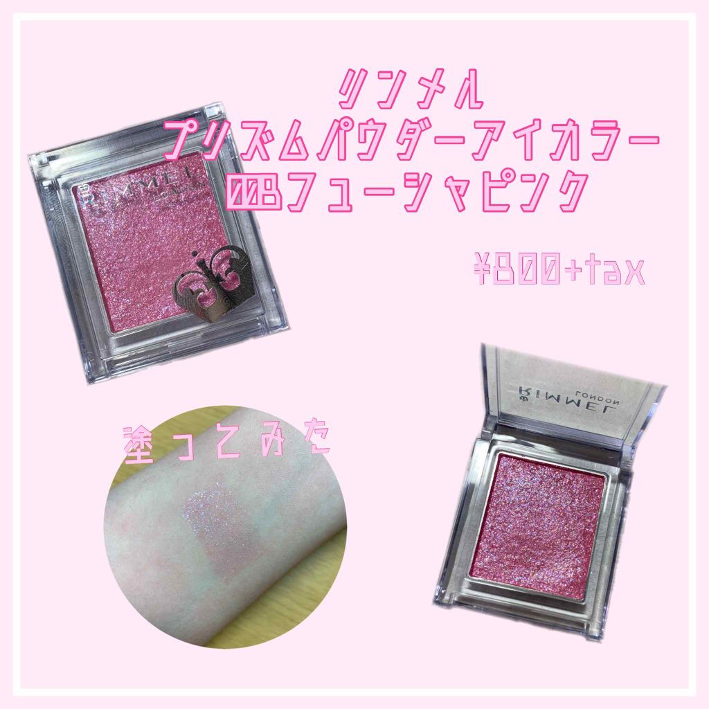 プリズム パウダーアイカラー/リンメル ロンドン/単色アイシャドウを使ったクチコミ(1枚目)