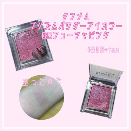 プリズム パウダーアイカラー/リンメル ロンドン/単色アイシャドウを使ったクチコミ(1枚目)