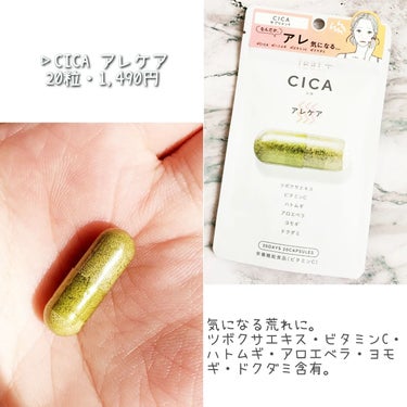 フィート+ CICA アレケア/Feat./美容サプリメントを使ったクチコミ（3枚目）