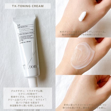 TXトーニングデイリーマスク/VT/その他スキンケアを使ったクチコミ(4枚目)