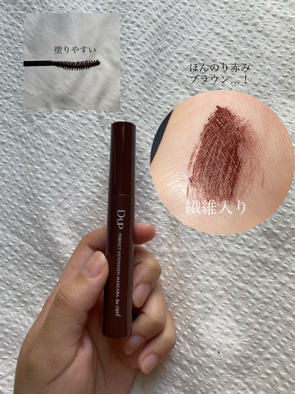 パーフェクトエクステンション マスカラ for カール/D-UP/マスカラを使ったクチコミ（3枚目）