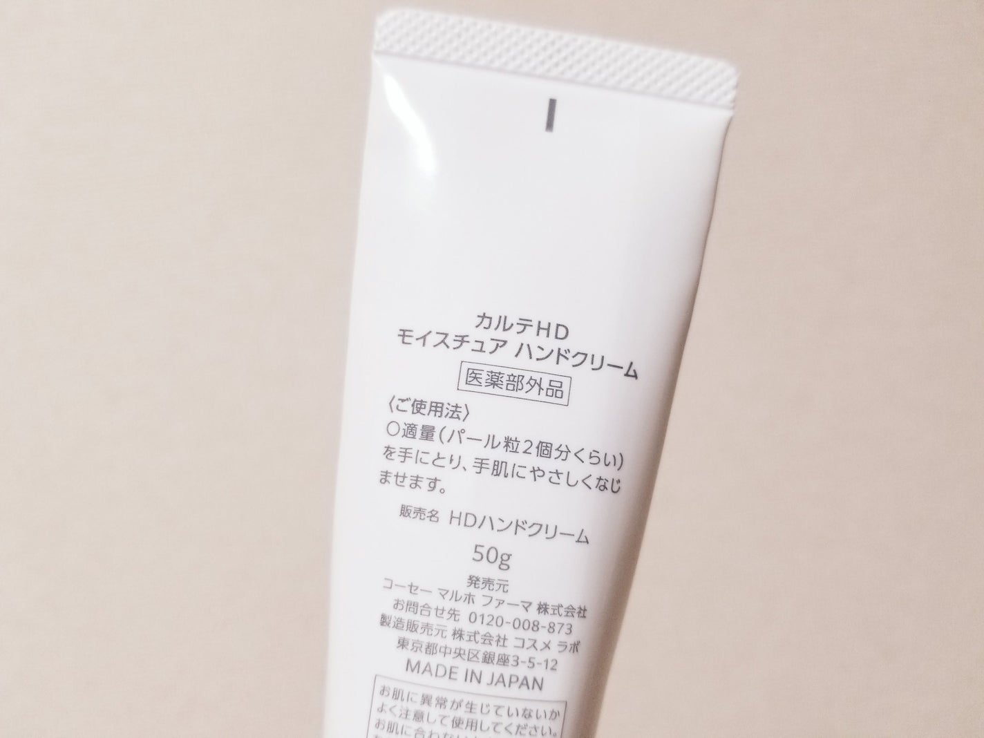 モイスチュア ハンドクリーム/カルテHD/ハンドクリームを使ったクチコミ(2枚目)