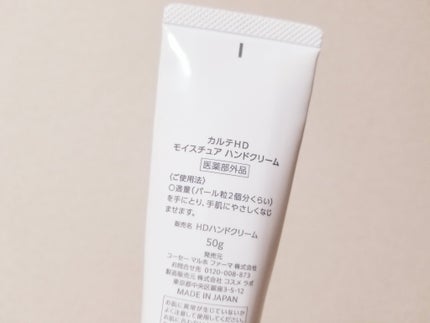 モイスチュア ハンドクリーム/カルテHD/ハンドクリームを使ったクチコミ(2枚目)
