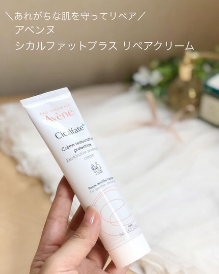 シカルファットプラス リペアクリーム/アベンヌ/フェイスクリームを使ったクチコミ(1枚目)