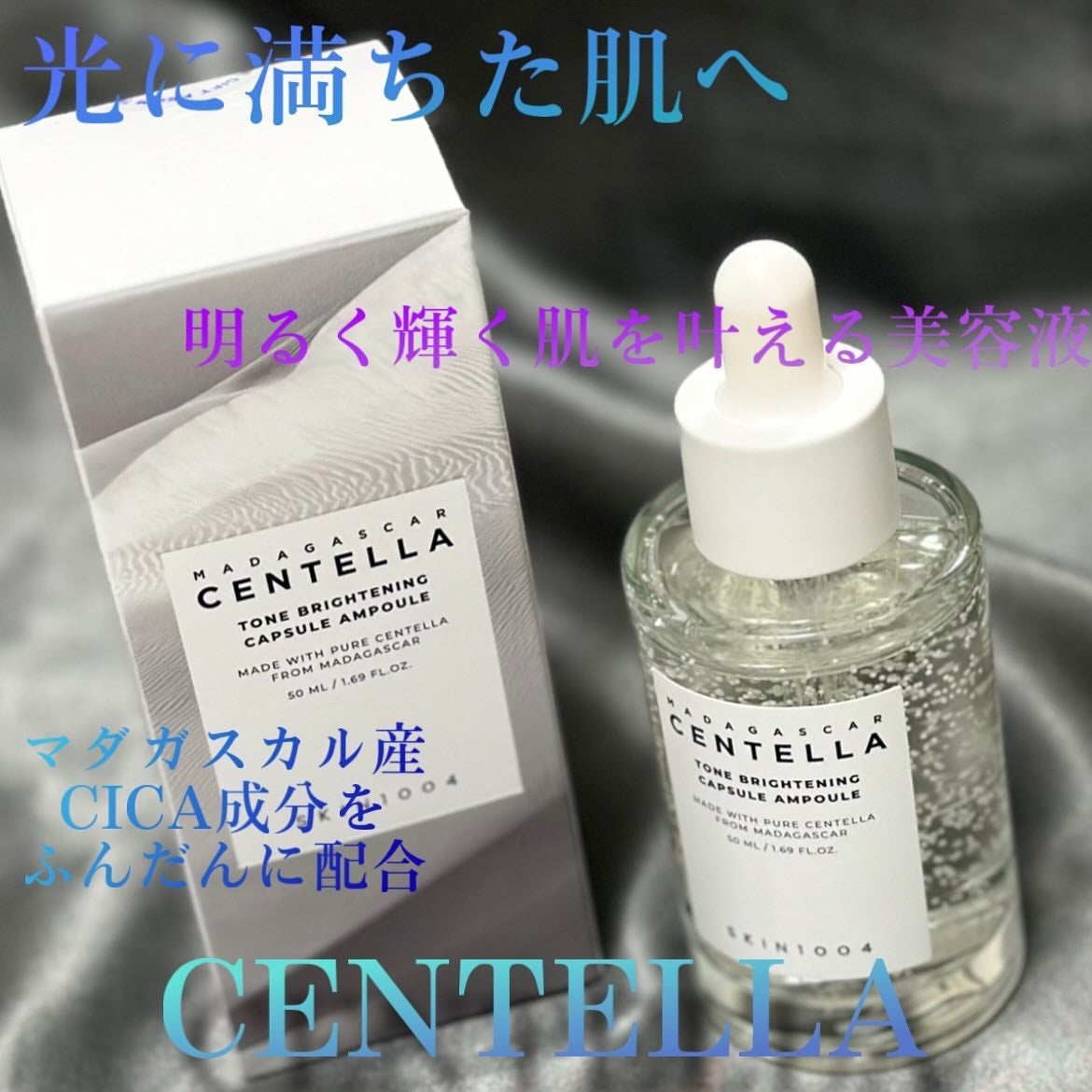 トーンブライトニング カプセルアンプル/SKIN1004/美容液を使ったクチコミ(1枚目)