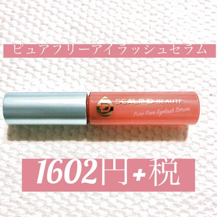 スカルプD ボーテ ピュアフリーアイラッシュセラム/アンファー(スカルプD)/まつげ美容液を使ったクチコミ(2枚目)