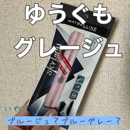 スカイハイ/MAYBELLINE NEW YORK/マスカラを使ったクチコミ(1枚目)