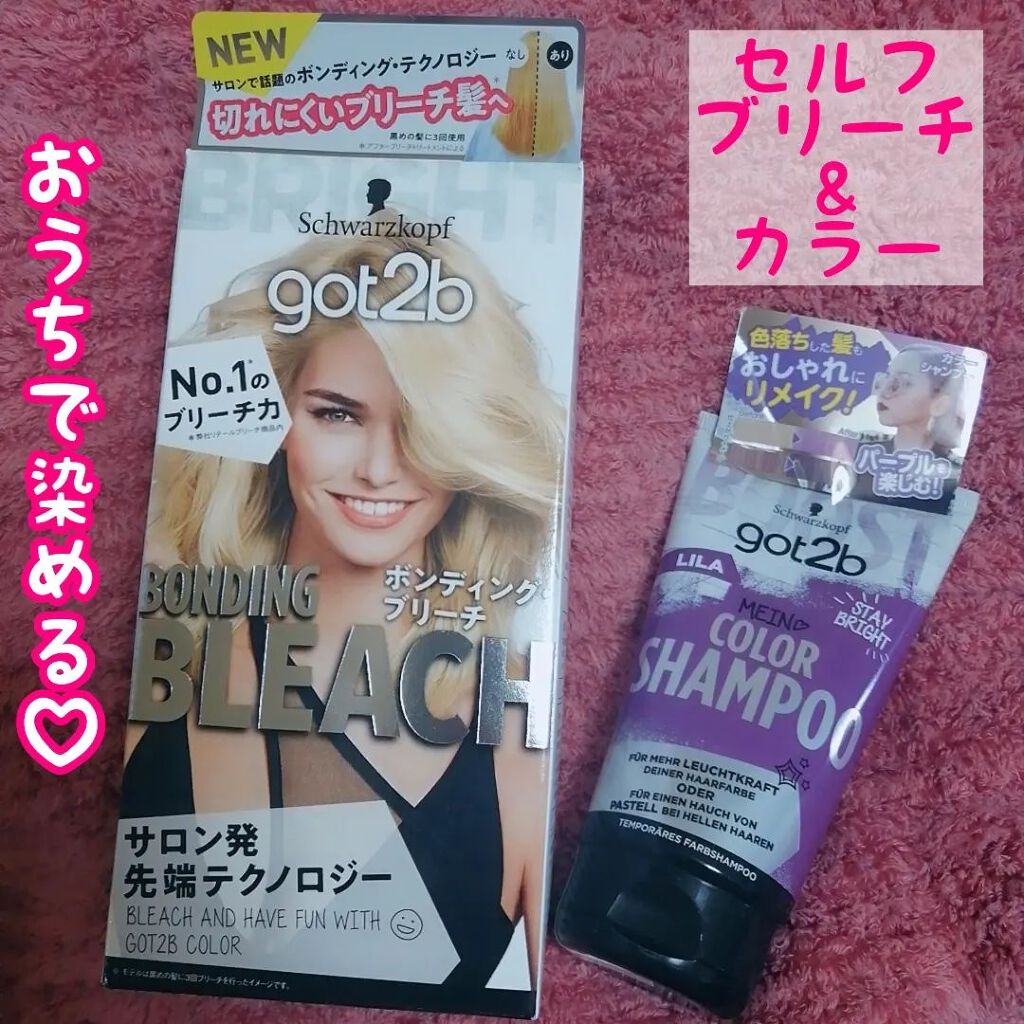 カラーシャンプー/got2b/市販シャンプーを使ったクチコミ（1枚目）