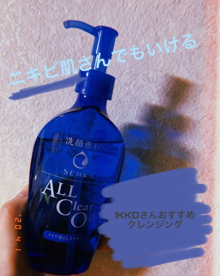 オールクリアオイル/SENKA(専科)/オイルクレンジングを使ったクチコミ(1枚目)