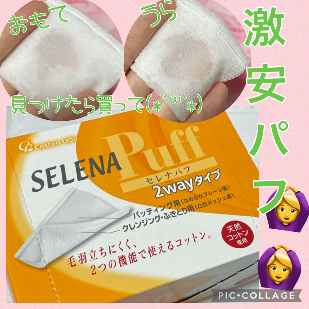 セレナパフ2WAYタイプ/コットン・ラボ/コットンを使ったクチコミ（1枚目）