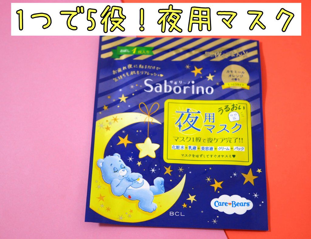 お疲れさマスク/サボリーノ/シートマスク・パックを使ったクチコミ（1枚目）