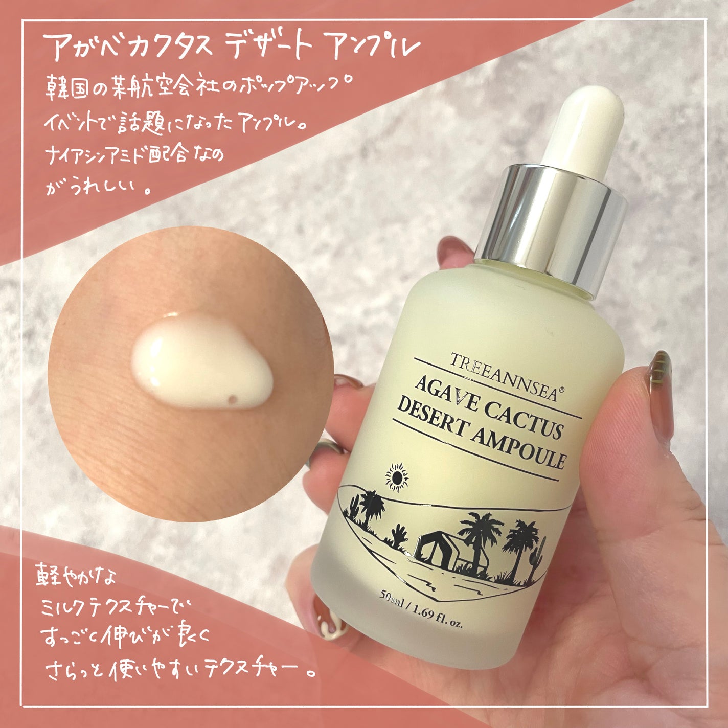 アガベ カクタス デザート アンプル/ツリーアンシー/美容液を使ったクチコミ(4枚目)