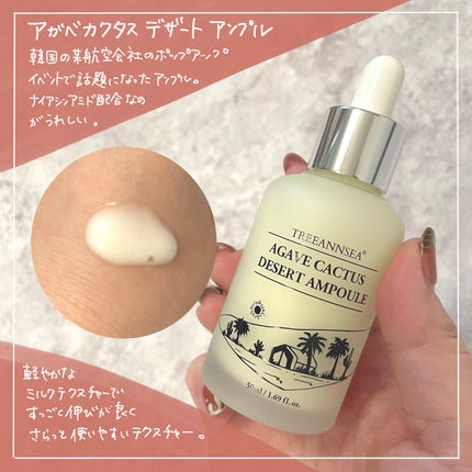 アガベ カクタス デザート アンプル/ツリーアンシー/美容液を使ったクチコミ(4枚目)