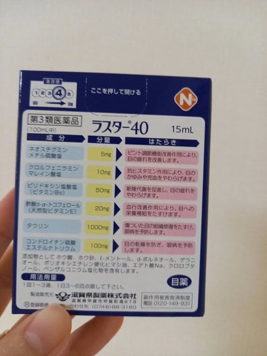 ラスター40（医薬品）/滋賀県製薬/その他を使ったクチコミ（2枚目）