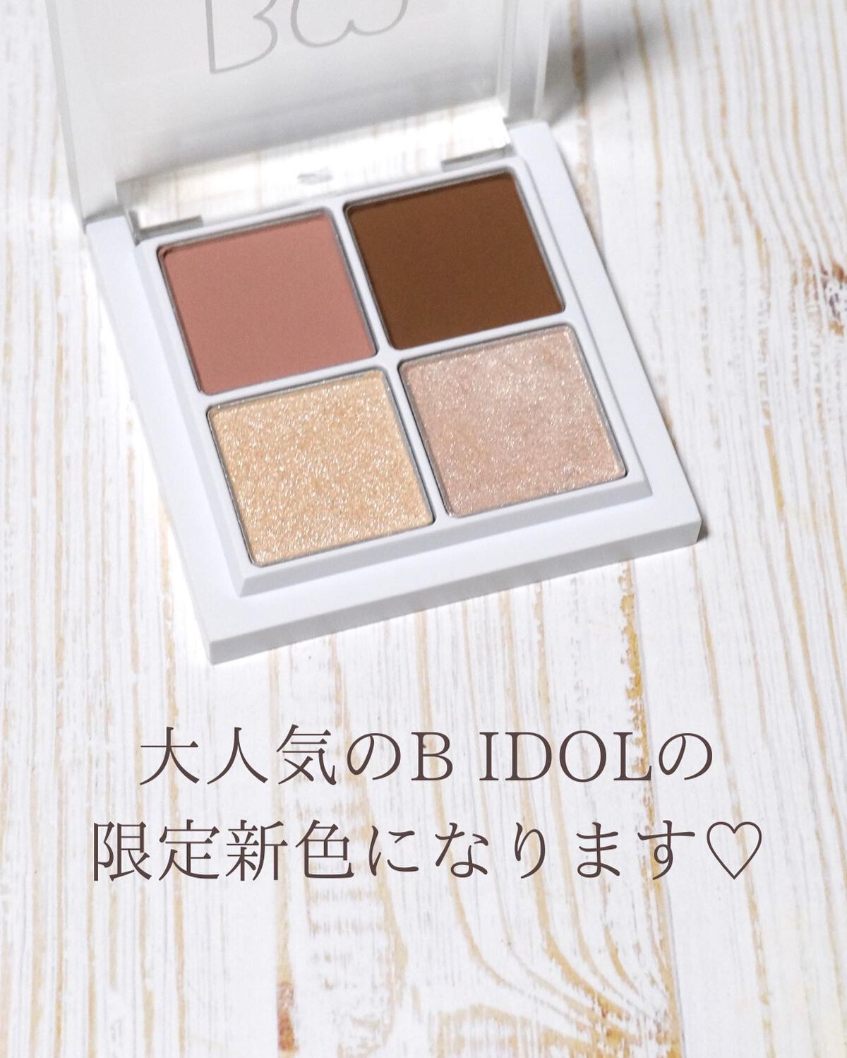 THE アイパレR 107 期待のローズブラウン(限定)【旧】/b idol/アイシャドウパレットを使ったクチコミ（3枚目）