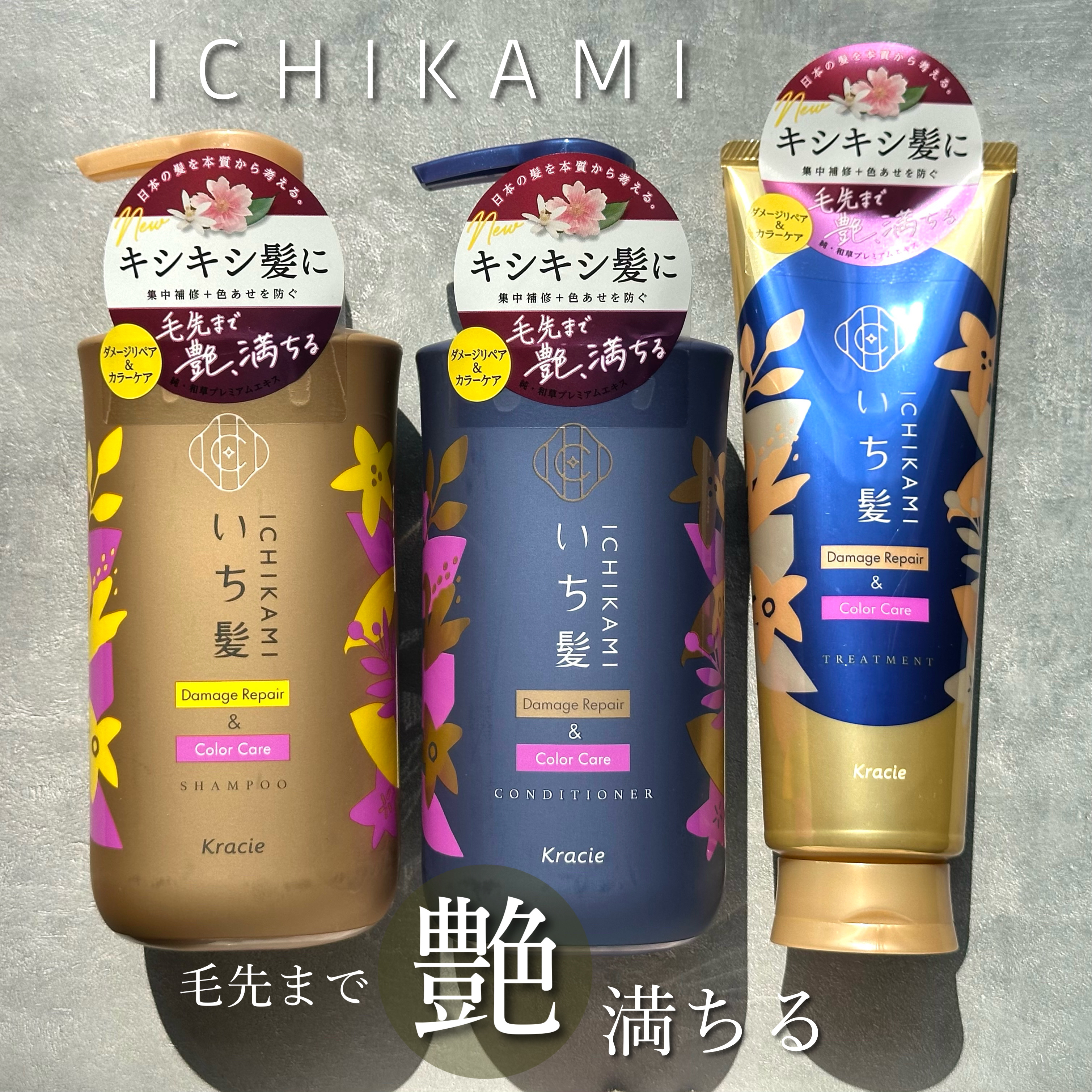 ダメージリペア＆カラーケア トリートメント/いち髪/洗い流すヘアトリートメントを使ったクチコミ（1枚目）