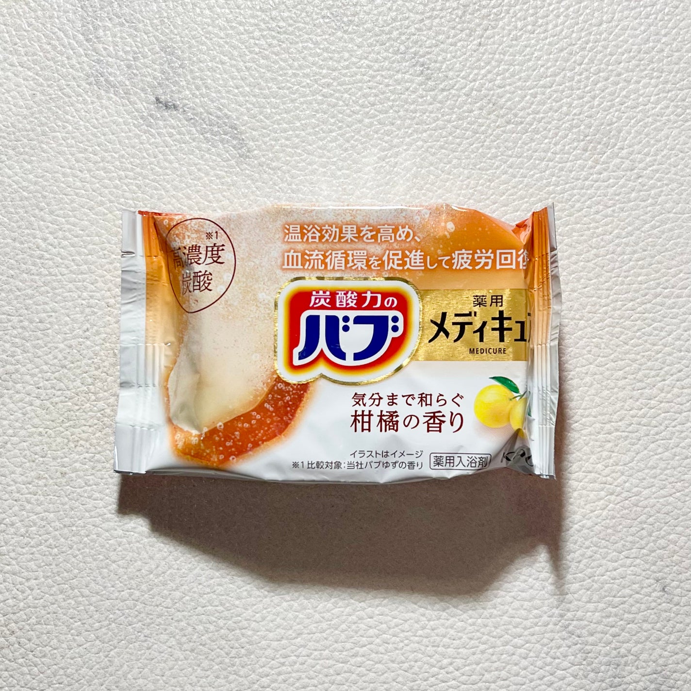 メディキュア 柑橘の香り【医薬部外品】/バブ/炭酸系入浴剤を使ったクチコミ(5枚目)