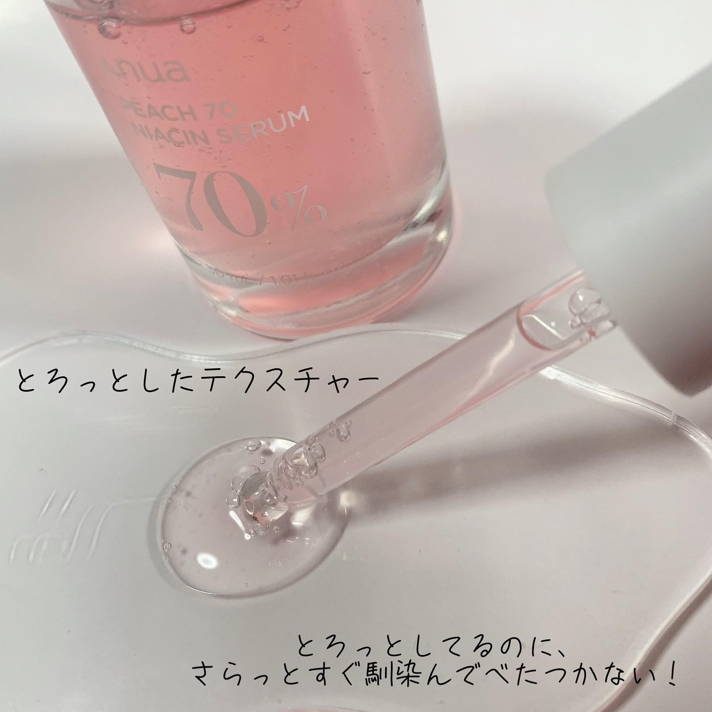 桃70%ナイアシンセラム/Anua/美容液を使ったクチコミ（2枚目）