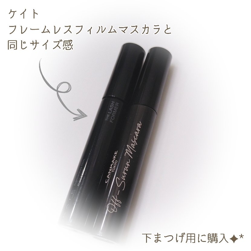 カールラッシュ フィクサー/Elégance/マスカラ下地を使ったクチコミ（2枚目）