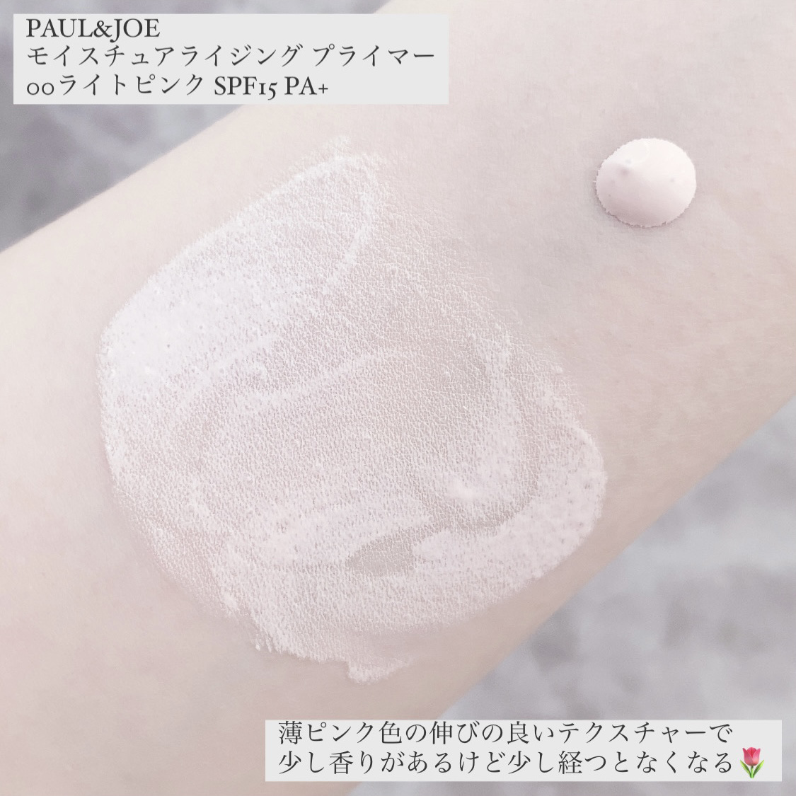 モイスチュアライジング プライマー/PAUL & JOE BEAUTE/化粧下地を使ったクチコミ（3枚目）