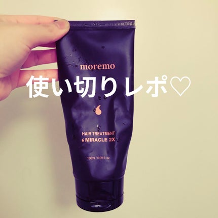 ヘアトリートメント ミラクル2X (シグネチャー)/moremo/洗い流すヘアトリートメントを使ったクチコミ(1枚目)