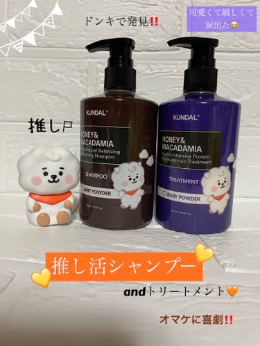 KUNDAL ハニー&マカデミアシャンプー／トリートメント のクチコミ「　　　【喜劇過ぎて涙😭推し活シャンプー🧴】




　　　基本的にシャンプーにこだわりはなく
.....」（1枚目）