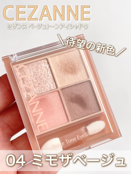 ベージュトーンアイシャドウ/CEZANNE/アイシャドウパレットを使ったクチコミ(1枚目)