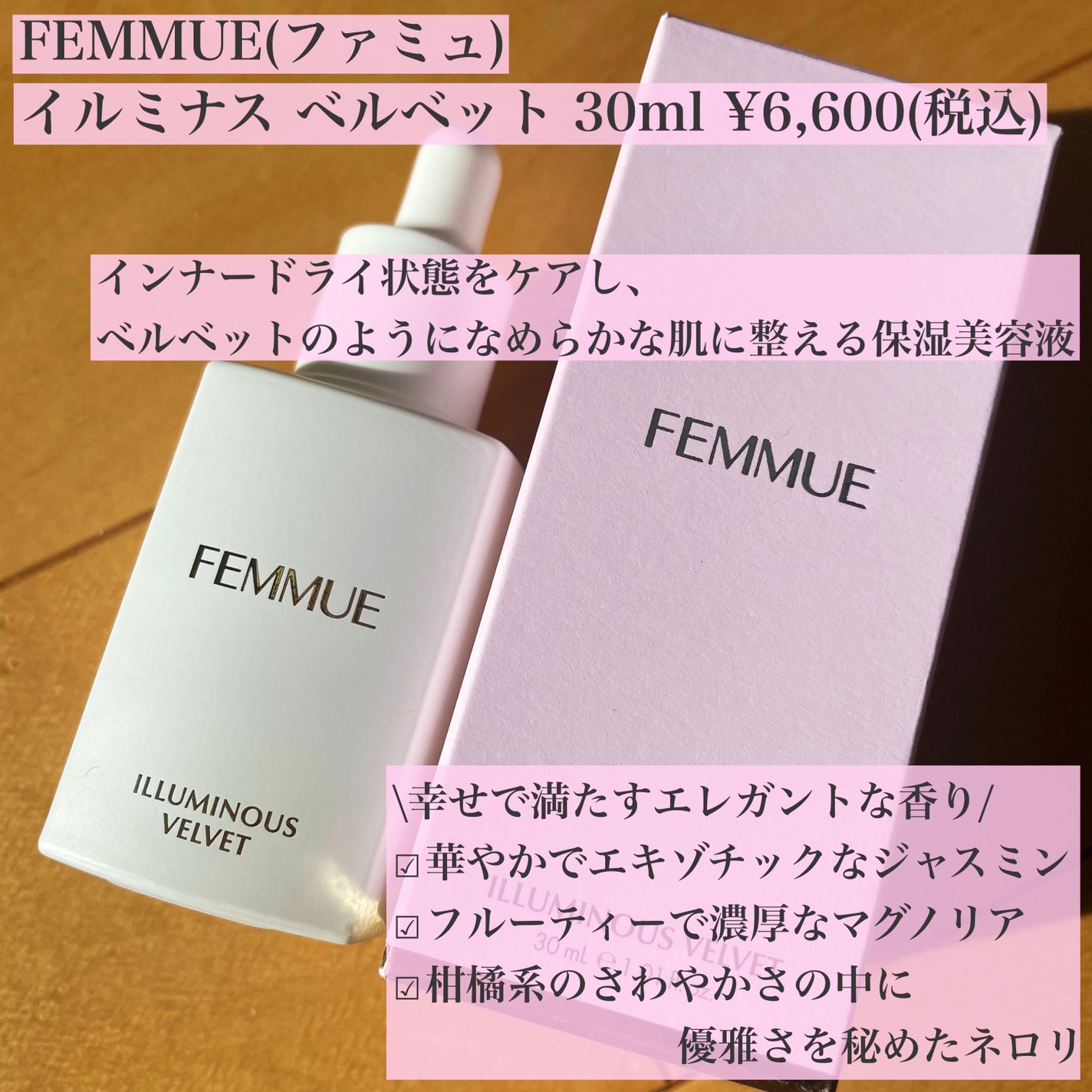 イルミナス ベルベット/FEMMUE/美容液を使ったクチコミ(2枚目)