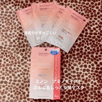 ミノン アミノモイスト ぷるぷるしっとり肌マスク/ミノン/シートマスク・パックを使ったクチコミ(1枚目)