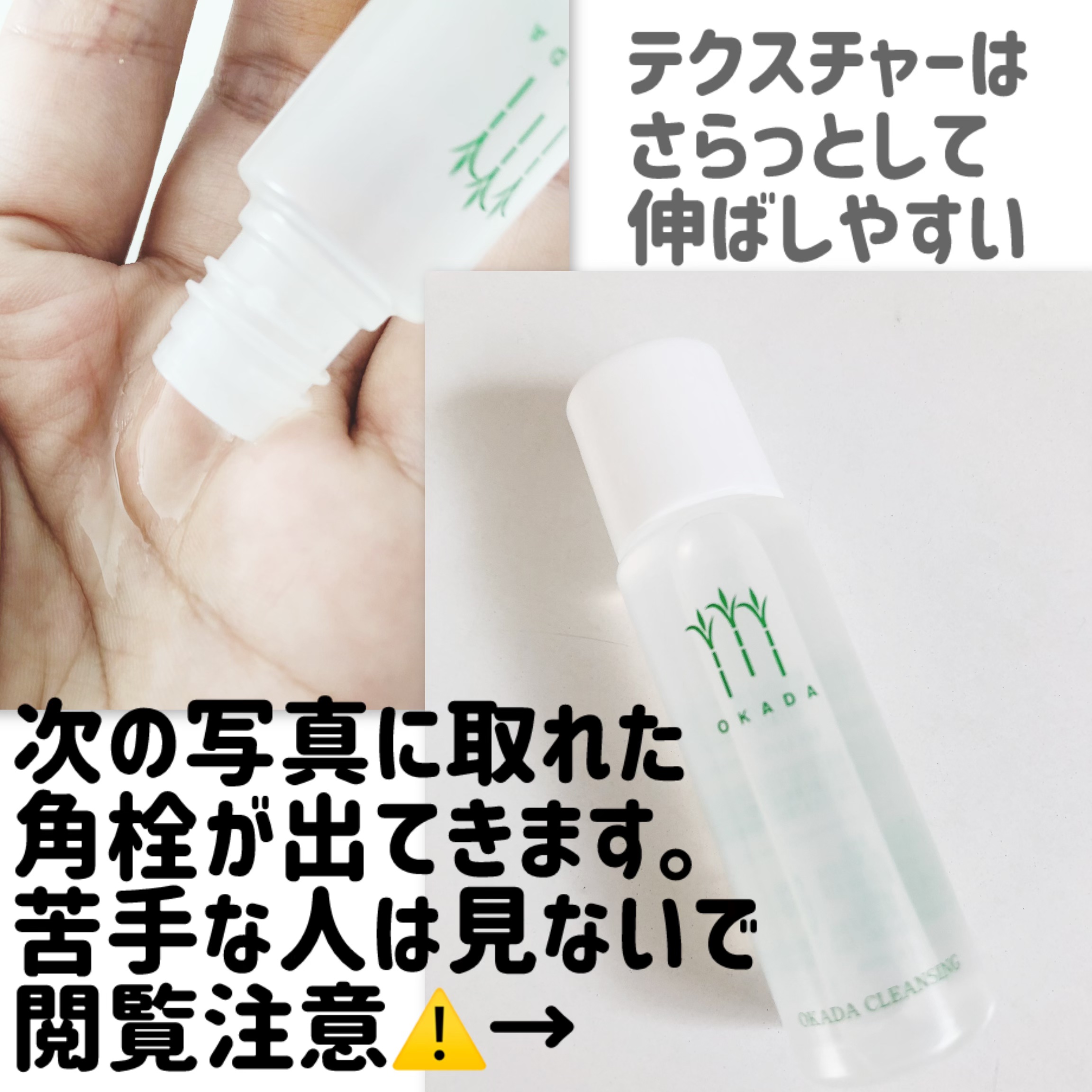 岡田クレンジング/無添加工房 OKADA/オイルクレンジングを使ったクチコミ（2枚目）