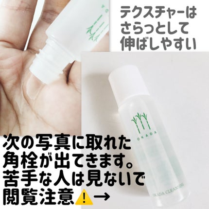 岡田クレンジング/無添加工房 OKADA/オイルクレンジングを使ったクチコミ(2枚目)