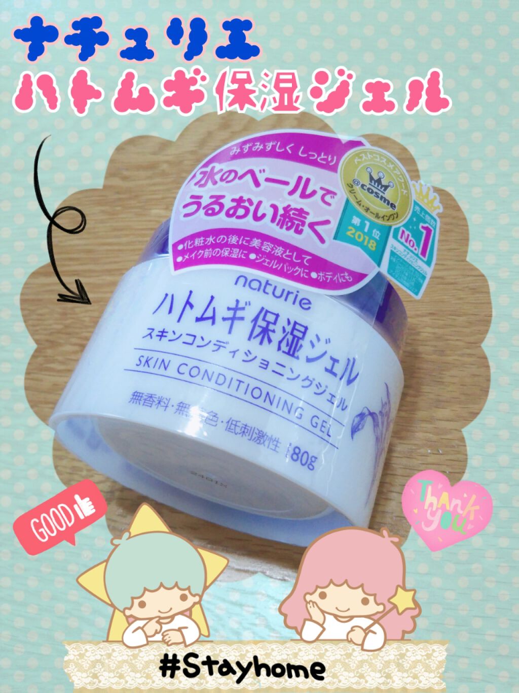 ハトムギ保湿ジェル(ナチュリエ スキンコンディショニングジェル)/ナチュリエ/美容液を使ったクチコミ(1枚目)