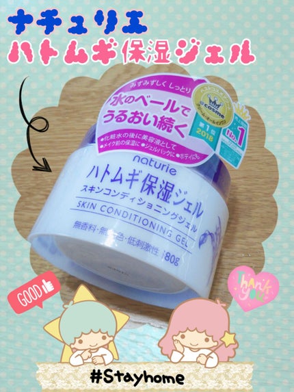 ハトムギ保湿ジェル(ナチュリエ スキンコンディショニングジェル)/ナチュリエ/美容液を使ったクチコミ(1枚目)