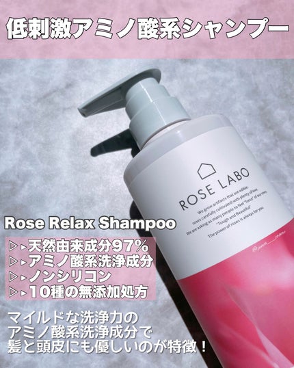 ローズリラックスシャンプー&トリートメント/ROSE LABO/市販シャンプーを使ったクチコミ(3枚目)