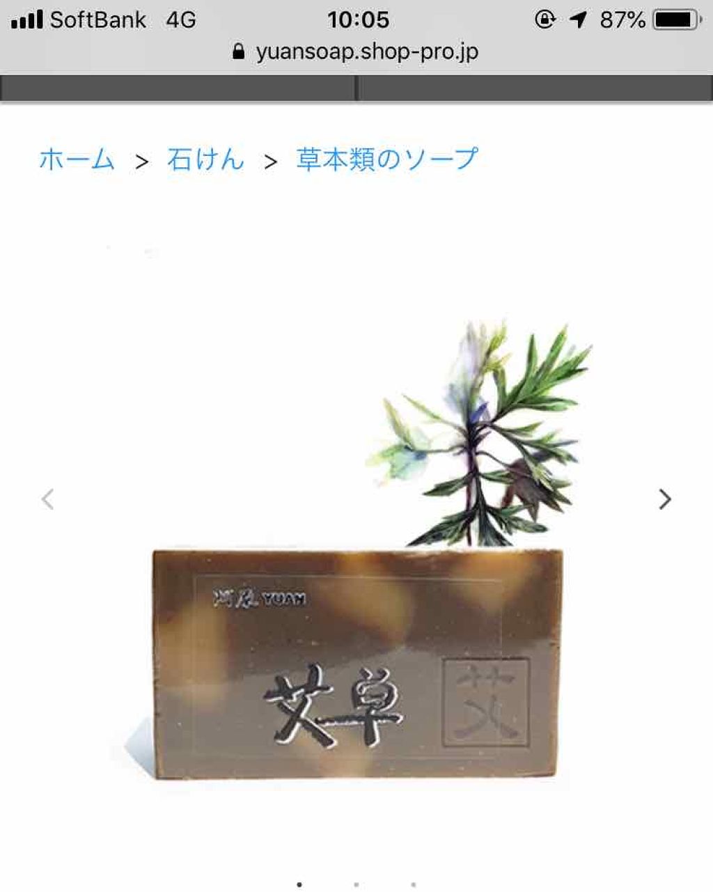 ゆきにゃ✴︎ on LIPS 「台湾旅行に行った際、購入したオーガニック石けんです!色々な種類..」(2枚目)