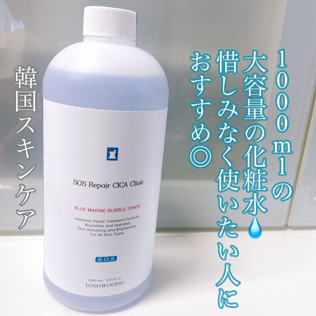シカクリニックブルーマリンバブルトナー /TOSOWOONG/化粧水を使ったクチコミ(3枚目)
