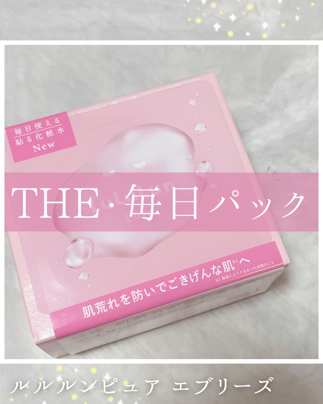 ルルルンピュア エブリーズ/ルルルン/シートマスク・パックを使ったクチコミ（1枚目）