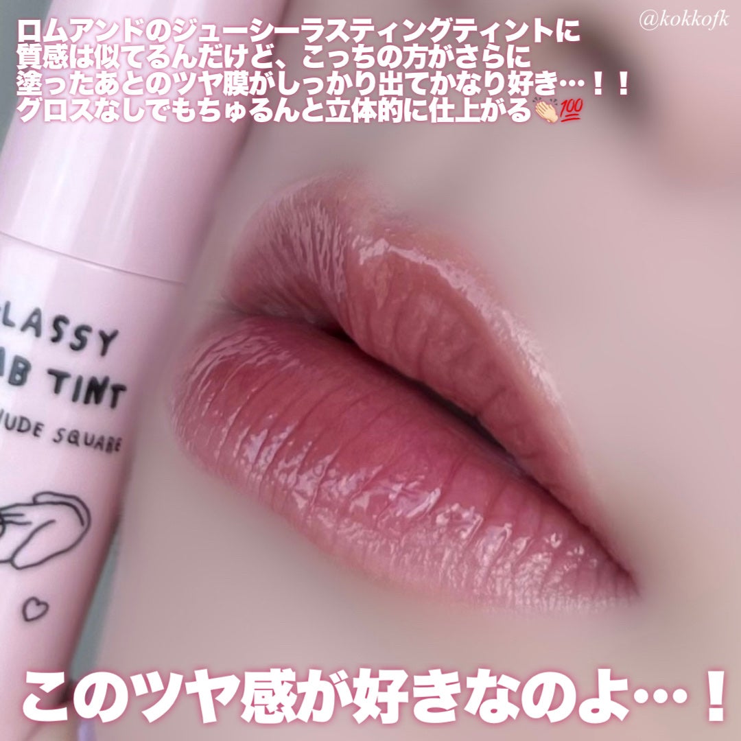 グラッシーボムティント/&nd by rom&nd/リップティントを使ったクチコミ(7枚目)
