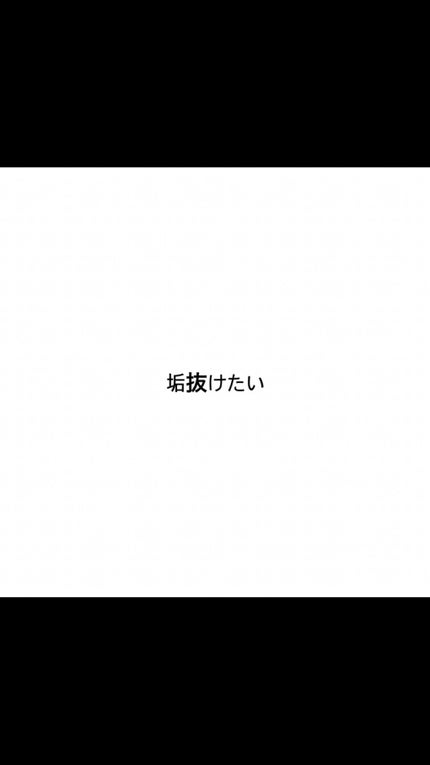 を使ったクチコミ(1枚目)