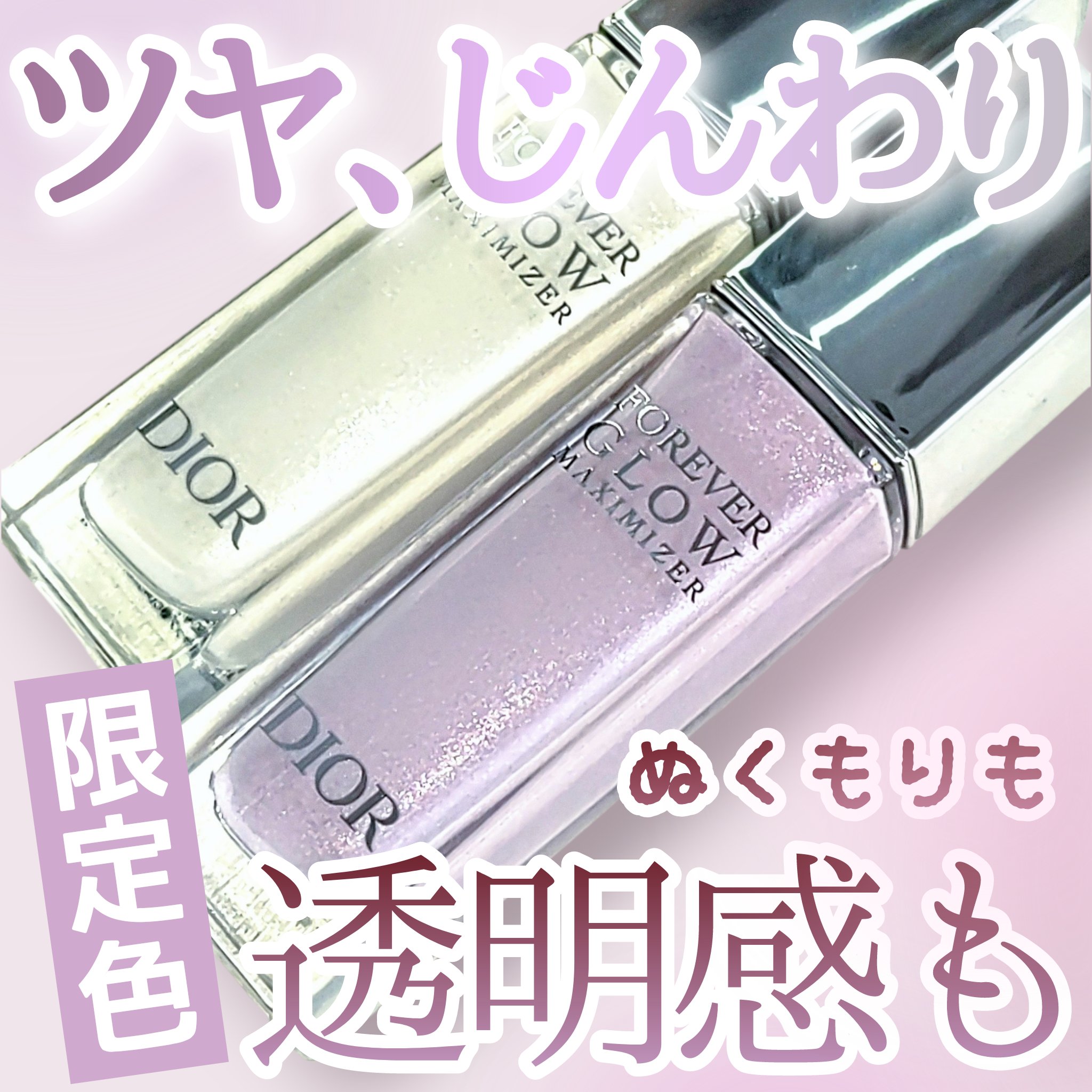 ディオールスキン フォーエヴァー グロウ マキシマイザー/Dior/ハイライトを使ったクチコミ（1枚目）