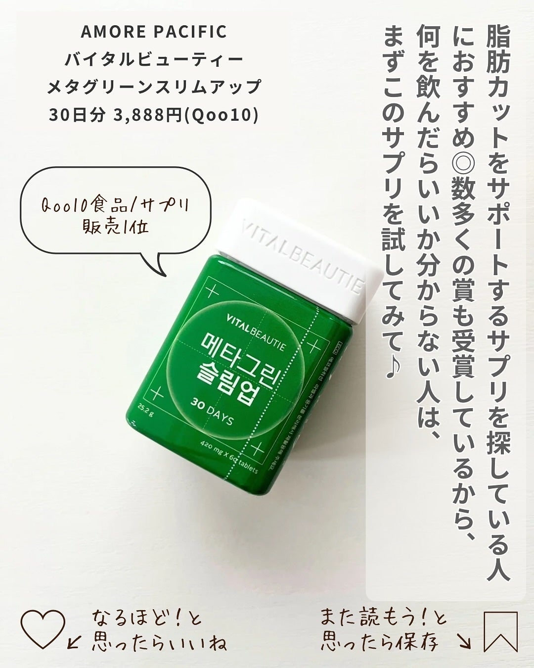 メタグリーンスリムアップ/VITALBEAUTIE/ボディサプリメントを使ったクチコミ(4枚目)