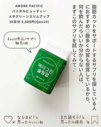 メタグリーンスリムアップ/VITALBEAUTIE/ボディサプリメントを使ったクチコミ(4枚目)
