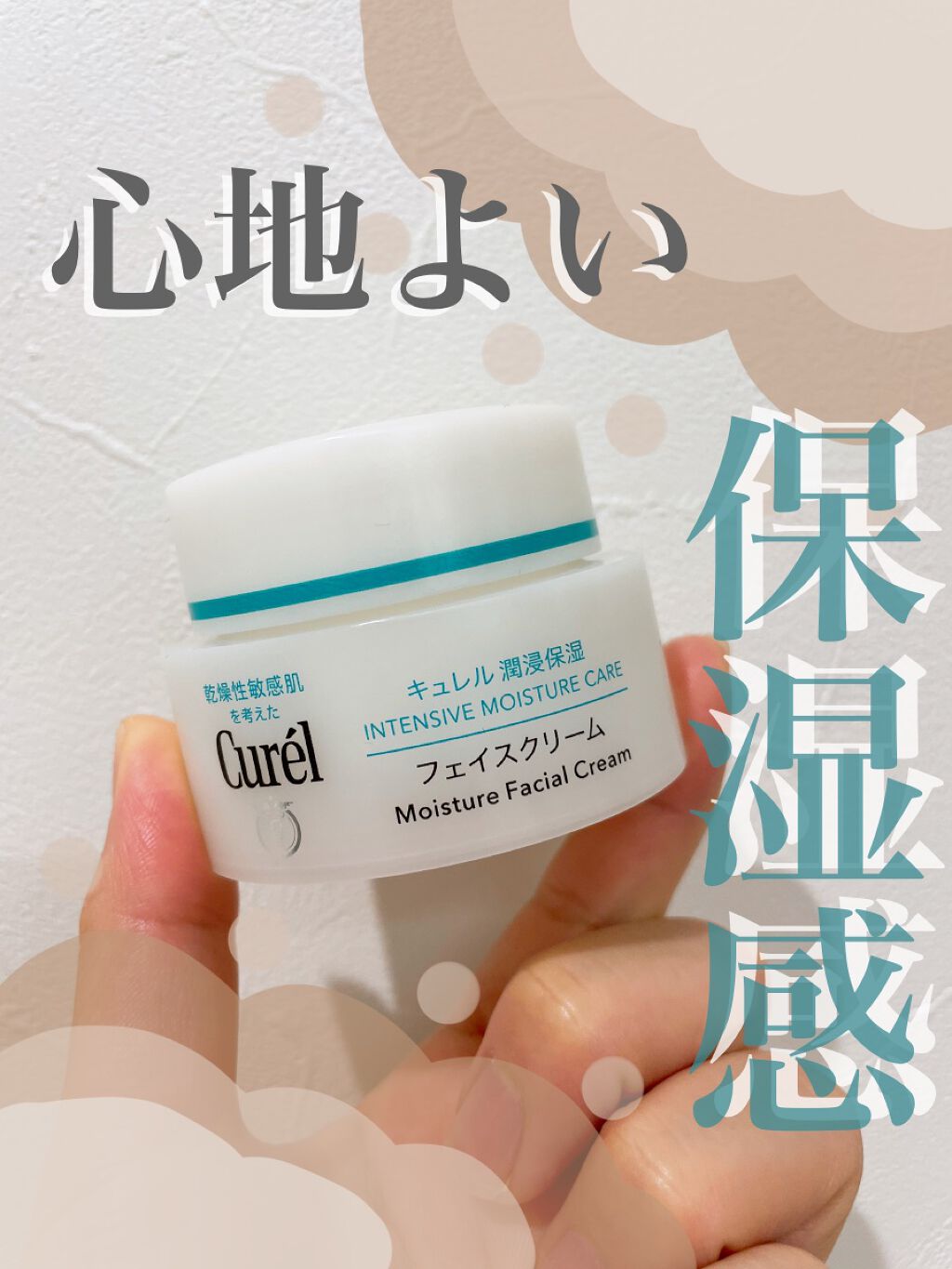 潤浸保湿 フェイスクリーム/キュレル/フェイスクリームを使ったクチコミ(1枚目)