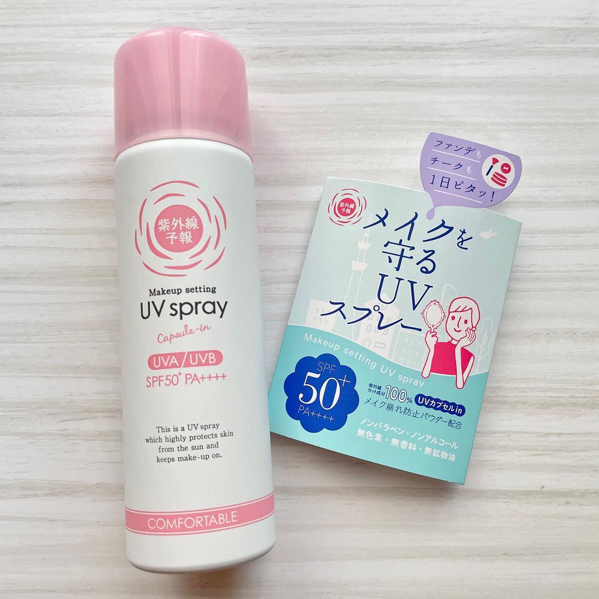 紫外線予報 メイクを守るUVスプレーM/紫外線予報/日焼け止めミスト・スプレーを使ったクチコミ(4枚目)