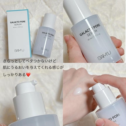 サミュ ガラクトポア セラム/SAM'U/美容液を使ったクチコミ(2枚目)