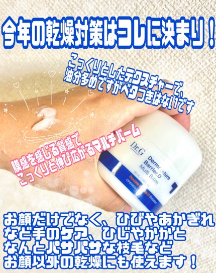 ザモイスチャーバリアDマルチバーム/Dr.G/フェイスバームを使ったクチコミ(2枚目)
