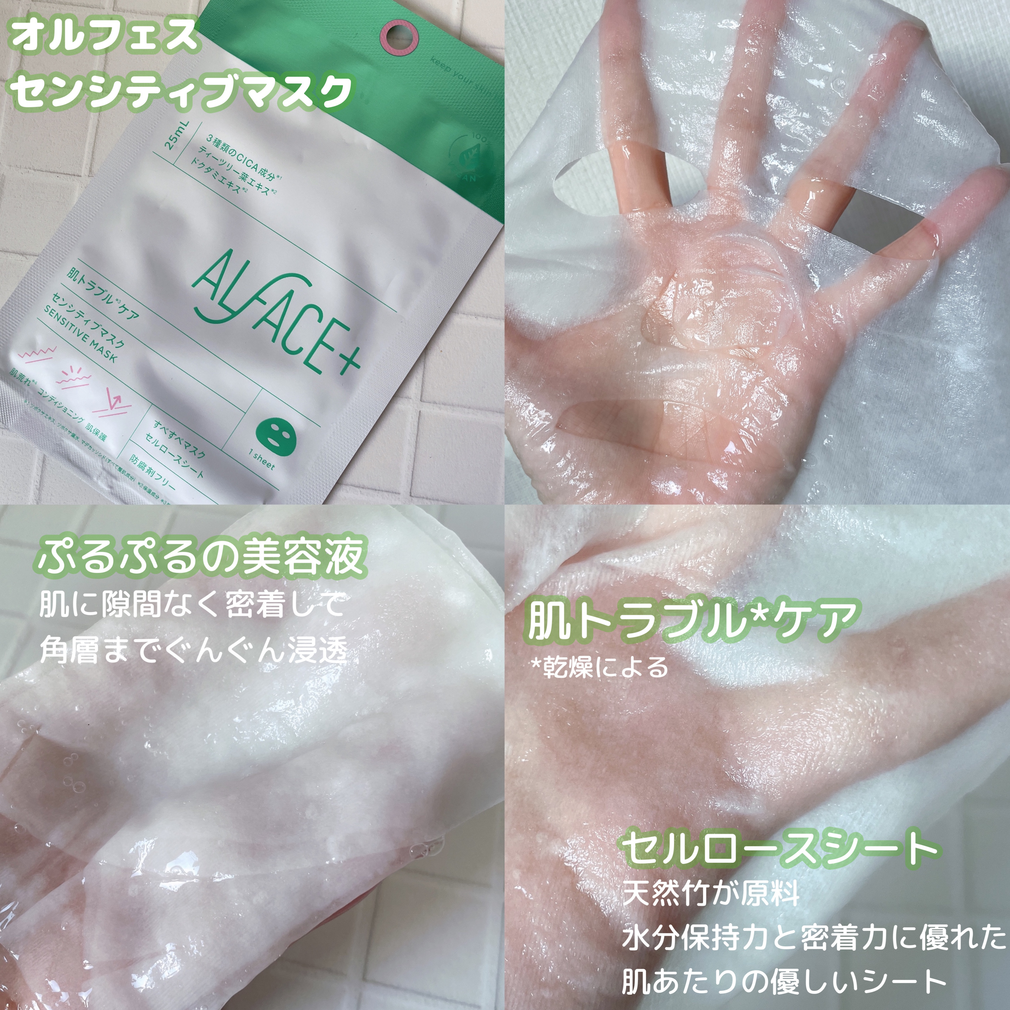 オルフェス センシティブマスク/ALFACE+/シートマスク・パックを使ったクチコミ（2枚目）