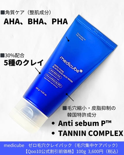 ゼロ毛穴クレイパック/MEDICUBE/洗い流すパック・マスクを使ったクチコミ(2枚目)