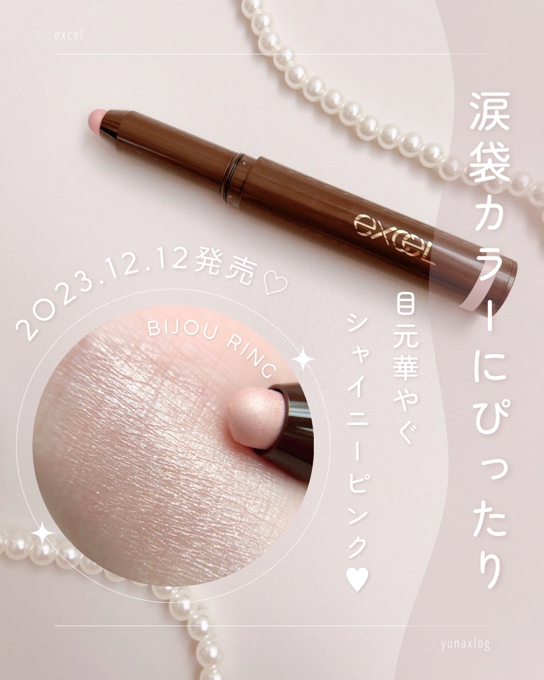 グリームオンフィットシャドウ GF11 ビジューリング/excel/スティックアイシャドウを使ったクチコミ（1枚目）