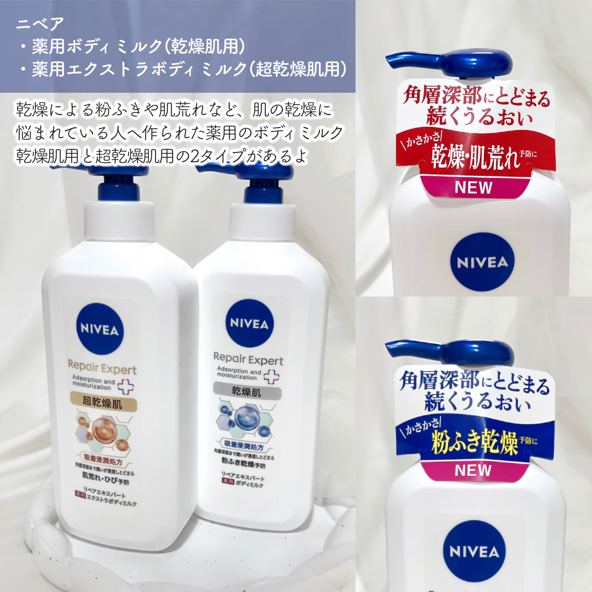 ニベア リペアエキスパート 薬用ボディミルク 乾燥肌用/ニベア/ボディミルクを使ったクチコミ（2枚目）